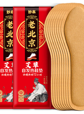 艾草发热鞋垫恒温自发热保暖神器