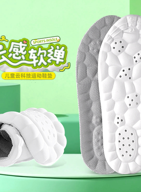 儿童童梦晴天运动鞋垫小孩专用春秋加厚男童女童宝宝可裁剪减震