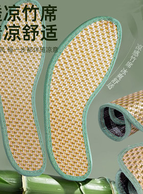 防臭鞋垫男款薄款透气吸汗防臭鞋垫男款凉席编织舒适干爽不粘腻