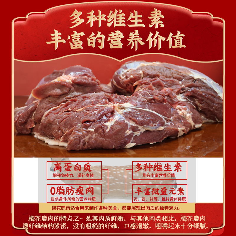 正宗新鲜鹿肉鹿排鹿腿新鲜现杀东北长白山特色鹿场直销顺丰包邮 - 图2