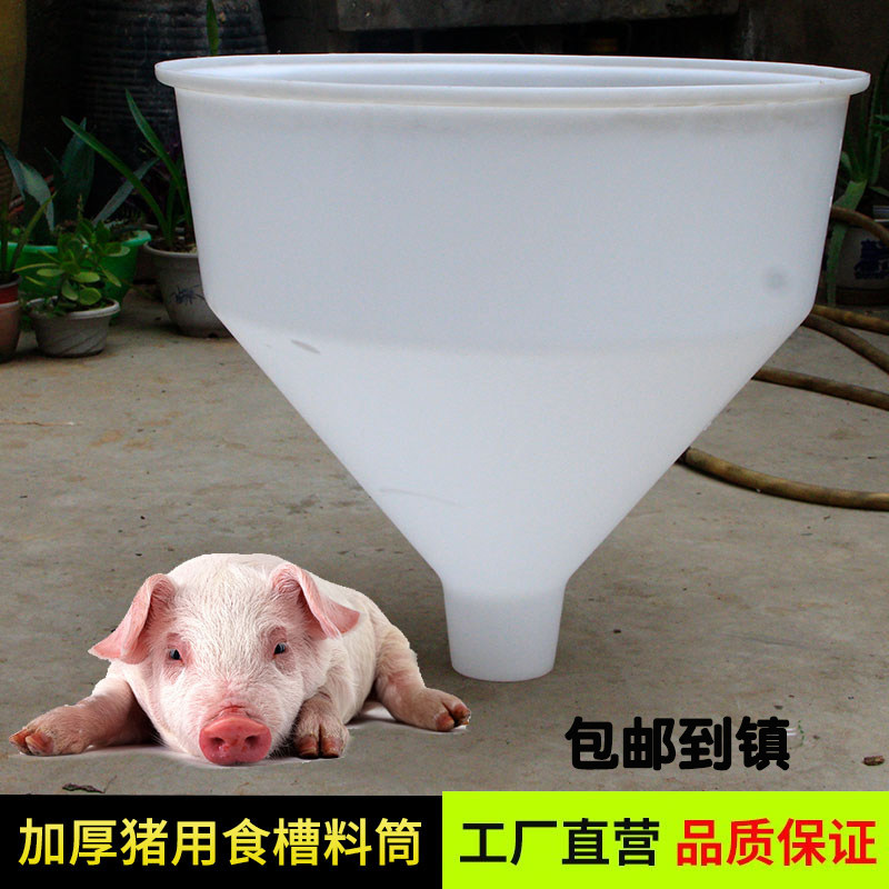 猪食槽大料槽筒塑料大容量加厚下料器底盘料槽支架自动料槽配件,淘宝优惠券,粉丝福利购,淘宝优惠卷