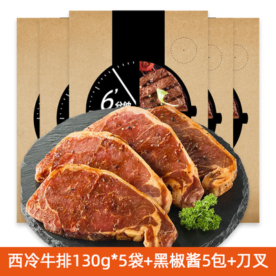 厨鲜森进口西冷牛排套餐冷链包邮