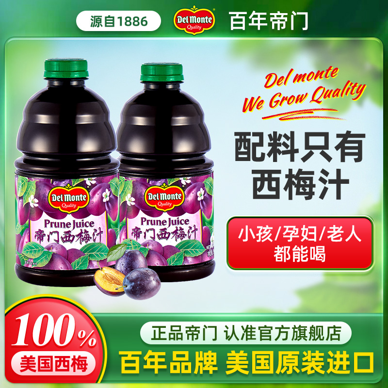 美国老字号，Del Monte 帝门 纯西梅汁 大瓶装946ml