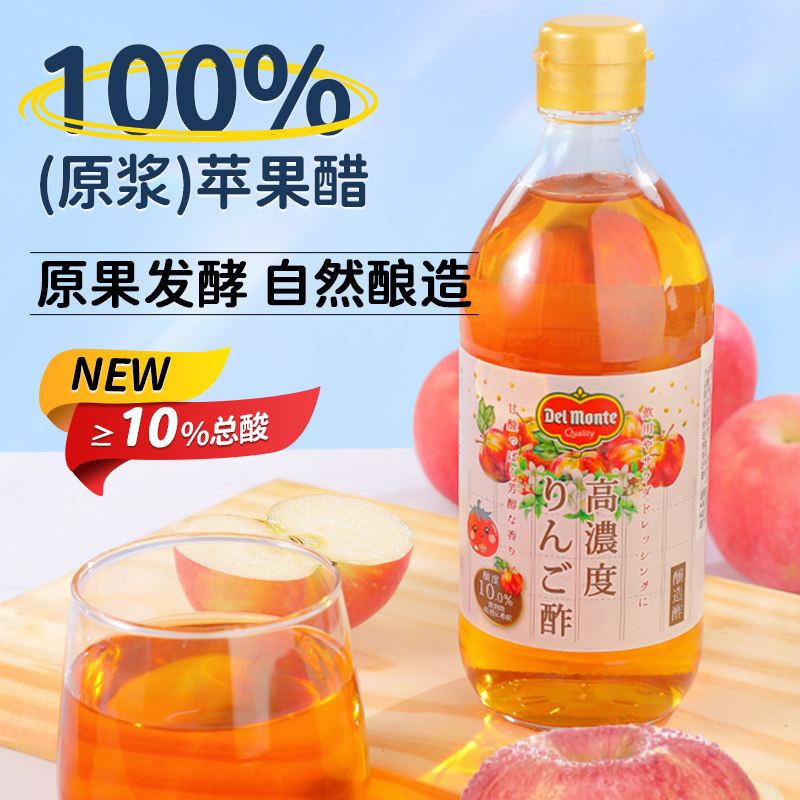 【2瓶装】帝门苹果醋500ml日本进口果醋原浆酸度10%需稀释新效期,淘宝优惠券,粉丝福利购,淘宝优惠卷