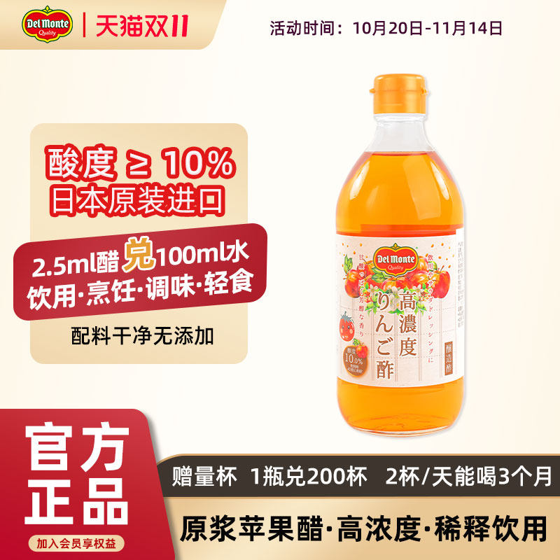 【2瓶装】帝门苹果醋500ml日本进口果醋原浆酸度10%需稀释新效期,淘宝优惠券,粉丝福利购,淘宝优惠卷