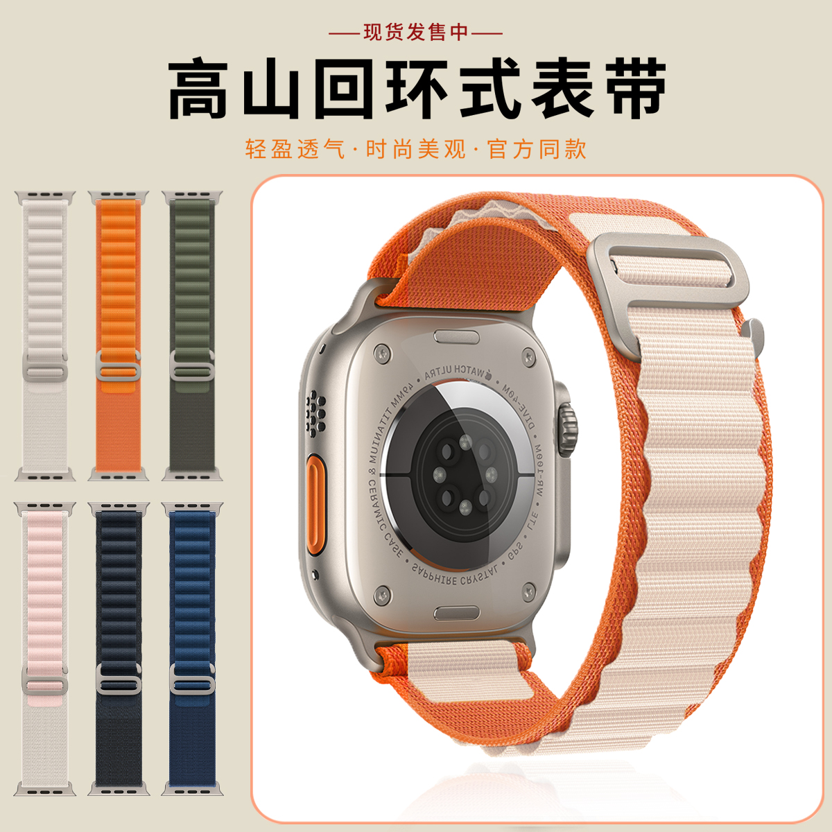 【官网同款】适用于applewatch高山回环S9/8新色尼龙表带ultra苹果手表S7/6/5/4/3/se户外运动表带41/45/49mm