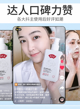 美白洗面奶官方旗舰店