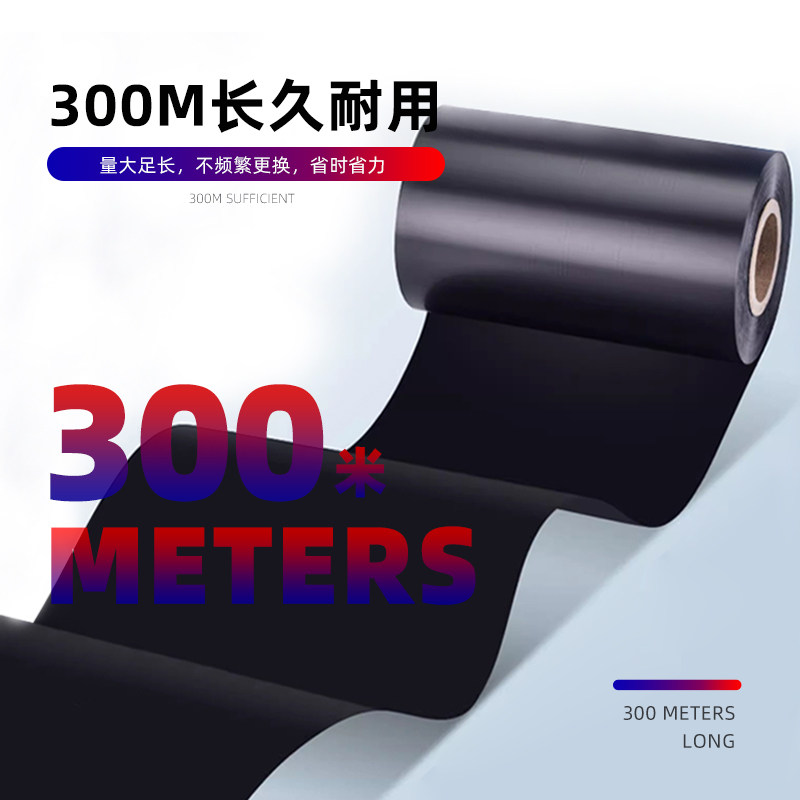 tsc打印机zebra条码打印机全树脂基碳带 40 50 60 70 80 90 100  110*300米亚银标签纸碳带卷耐刮防油防酒精,淘宝优惠券,粉丝福利购,淘宝优惠卷