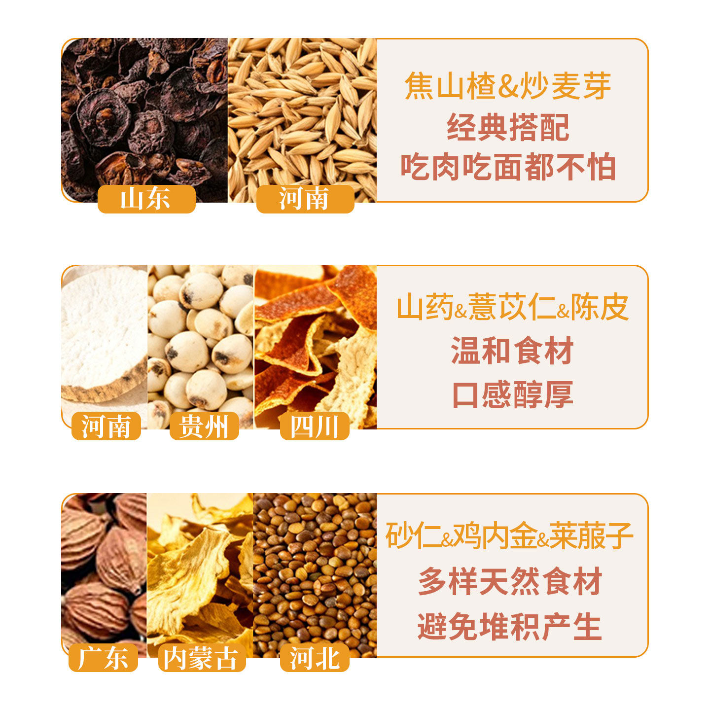 初喜金麦山楂膏儿童非遗10味草本浓缩吃饭香香鸡内金冲水温和食养