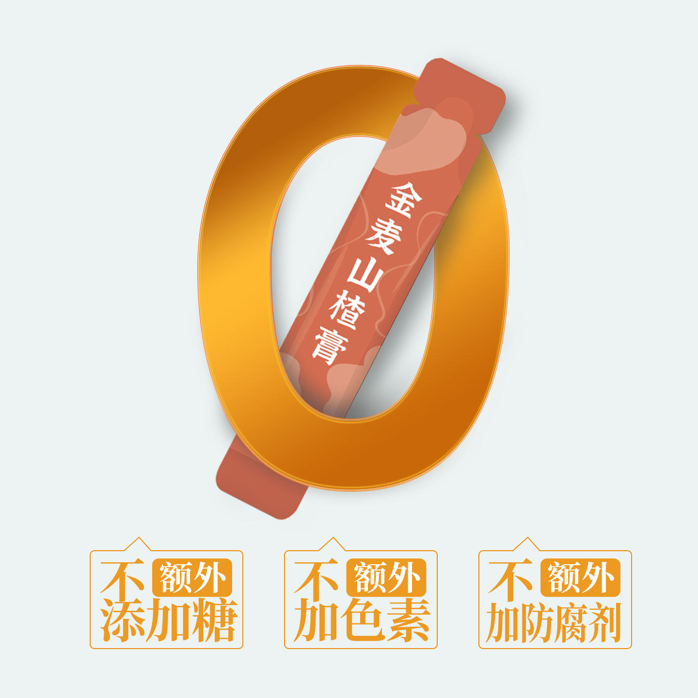 初喜金麦山楂膏儿童非遗10味草本浓缩吃饭香香鸡内金冲水温和食养