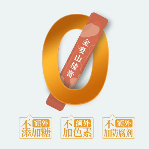 初喜金麦山楂膏儿童非遗10味草本浓缩吃饭香香鸡内金冲水温和食养 - 图1
