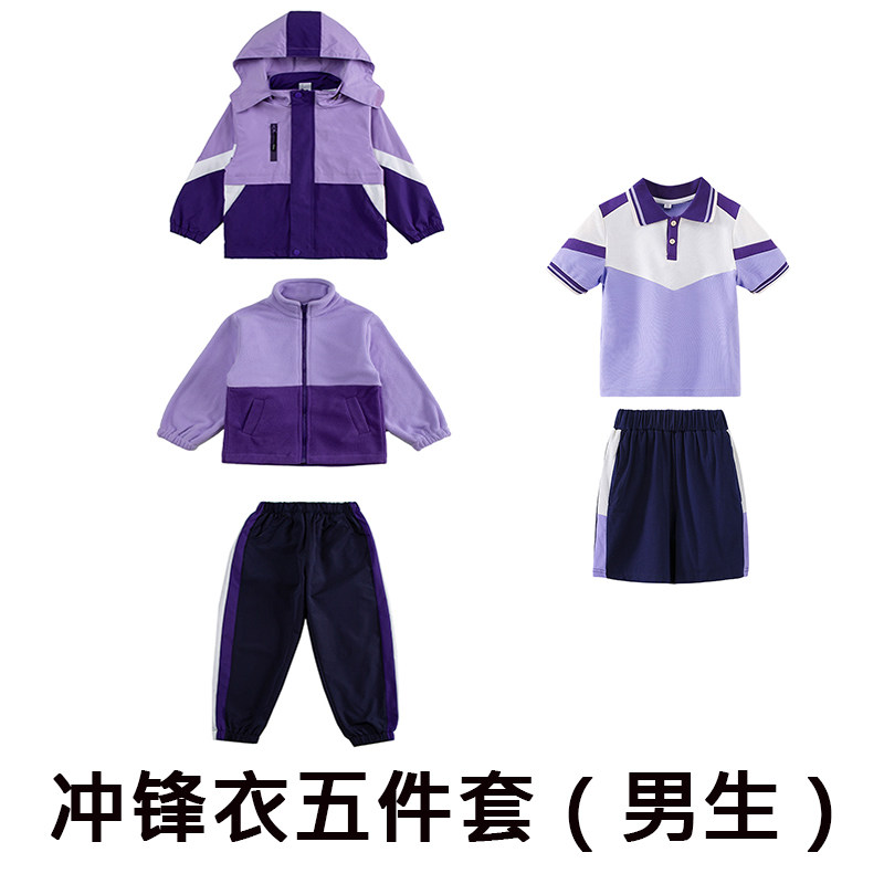 紫色冲锋衣小学生校服班服秋冬款两三件套幼儿园园服短袖夏季套装,淘宝优惠券,粉丝福利购,淘宝优惠卷