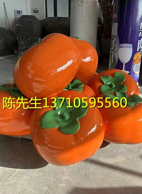 大型仿真柿子模型雕塑篮子摆件