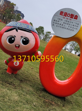 美陈玻璃钢雕塑定制血宝卡通公仔