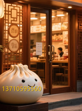 玻璃钢雕塑定制网红卡通包子摆件
