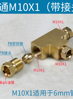 机牀油管铜管接头M8X1 M10X1 4MM对接头铜内卡二通双通三通直通