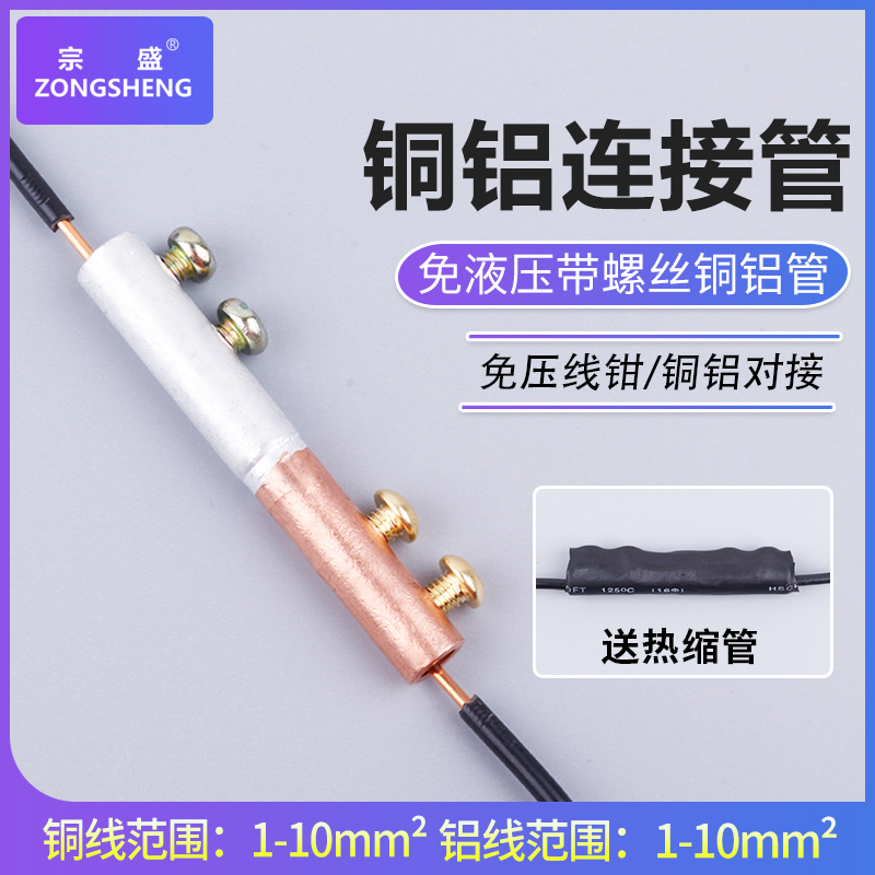 铜铝接头过渡连接器接线夹快速接线端子大功率电线免压快接头神器 - 图0