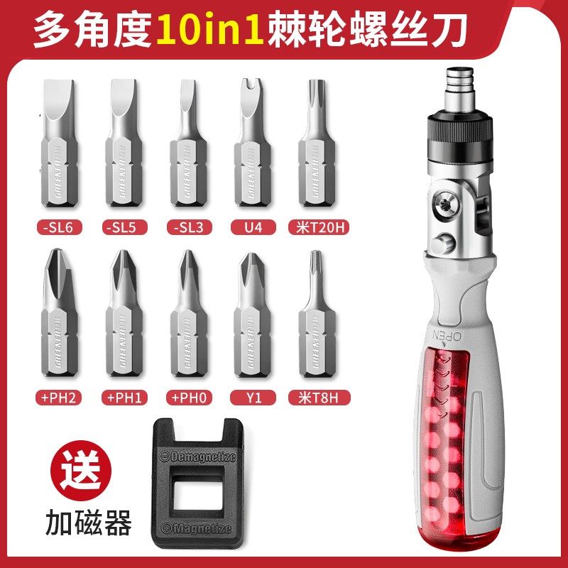 绿林棘轮螺丝刀工具套装多功能家用十字一字异形改锥德国梅花起子,淘宝优惠券,粉丝福利购,淘宝优惠卷