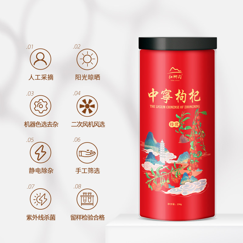 中宁枸杞免洗特优级红罐装枸杞子 中寜枸杞枸杞