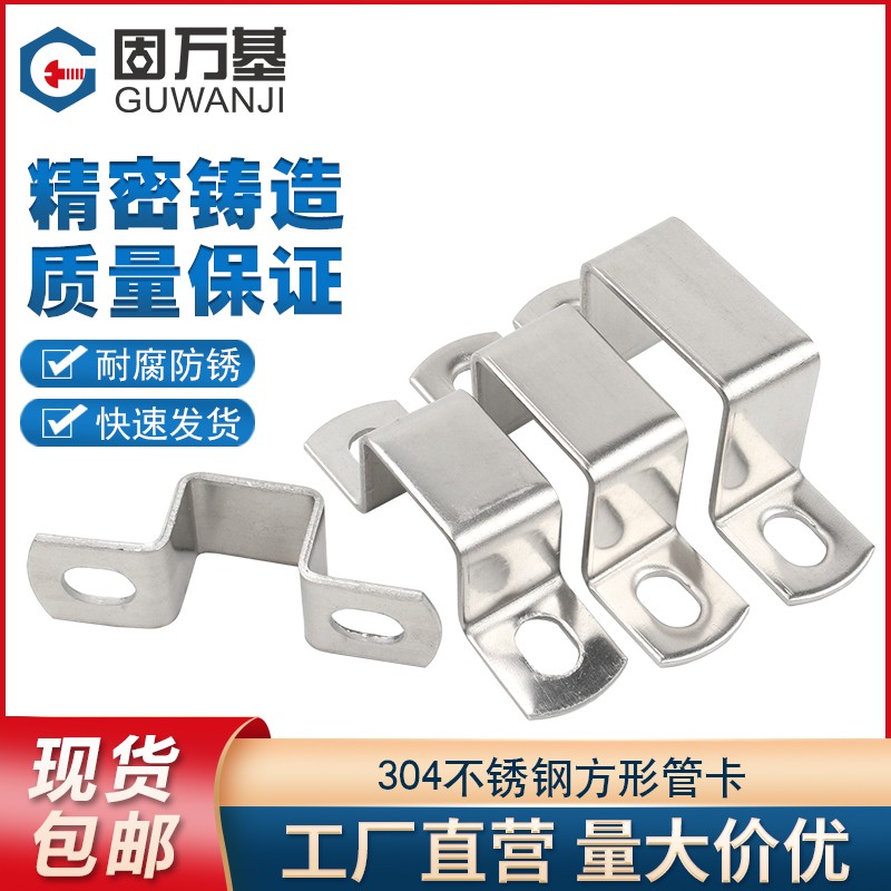 304不锈钢卡箍方管卡方形卡抱箍直角支架u型卡扣方型骑马卡管卡-图2