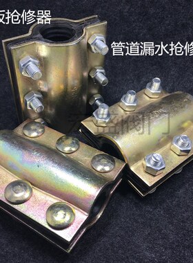 全包耐高温热水耐酸碱钢板哈夫节抢修器补漏器抱箍管卡快速接头