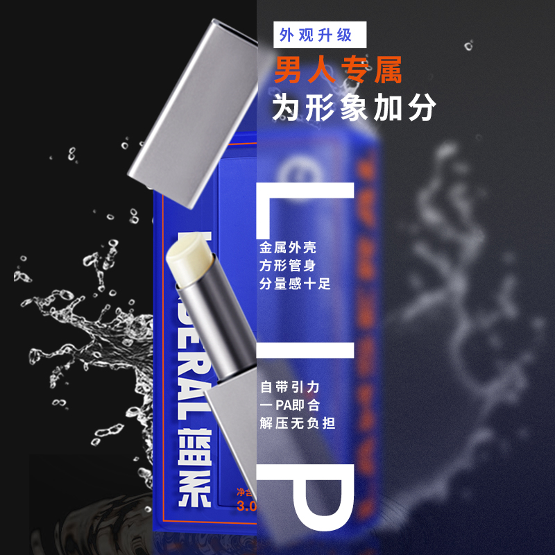 蓝系润唇膏男生男士保湿防干裂滋润 蓝系男士润唇膏