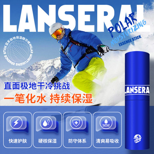 蓝系极地保湿精华棒面部精华滋润补水防干燥秋冬