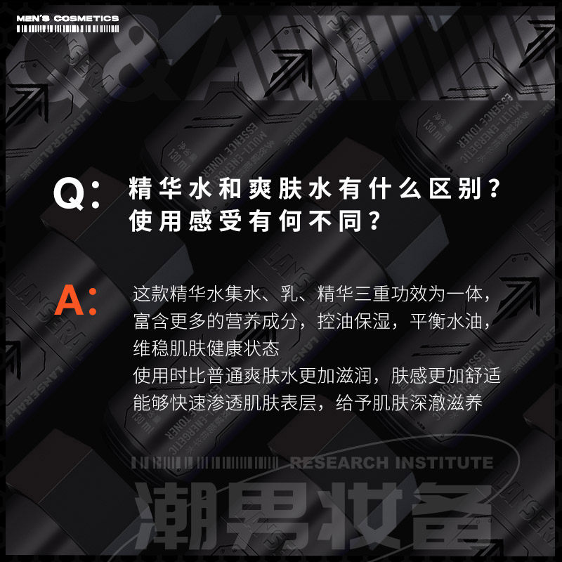 【灵笼联名】蓝系大螺钉熬夜精华水 蓝系男士爽肤水