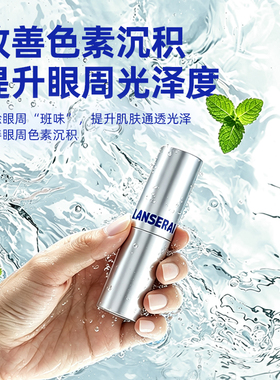 蓝系咖啡因精华眼棒黑眼圈烟酰胺
