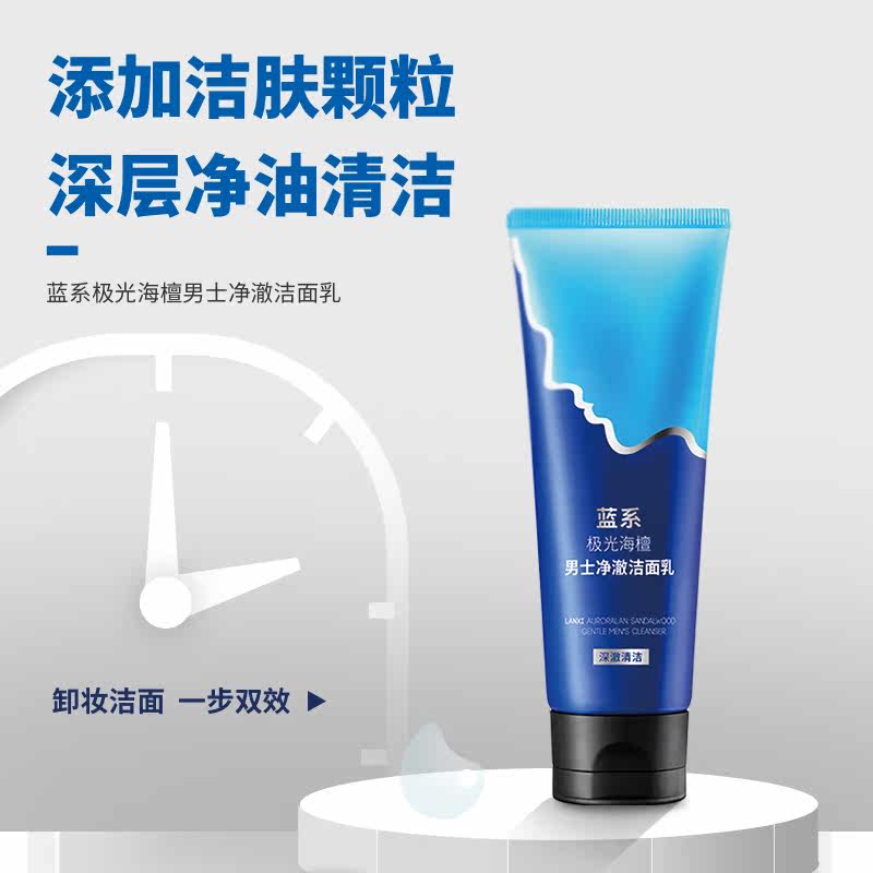 蓝系男士护肤礼盒清洁控油洗面奶 蓝系男士护理套装