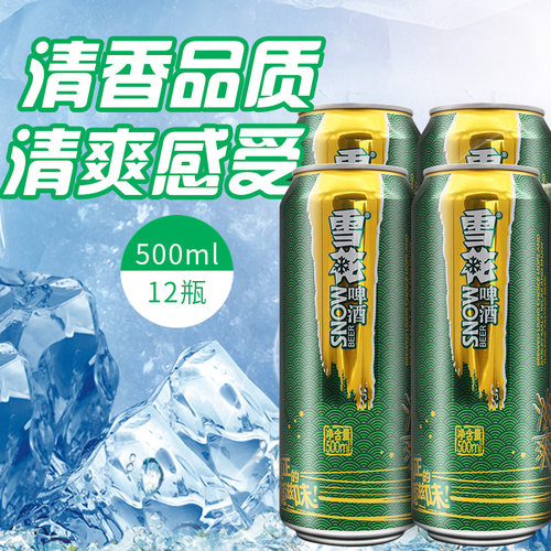 SNOW/雪花啤酒淡爽500mlx12听整箱8度精酿包邮沈阳特产经典新品 - 图0