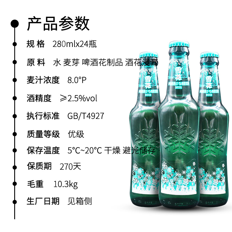 雪花啤酒马尔斯绿精酿8°280ml整箱24瓶玻璃瓶装沈阳包邮特价正品-图2