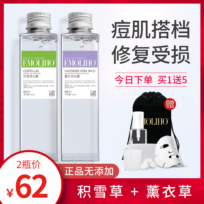 EMOLIHO旗舰店EMoliho积雪草薰衣草纯露组合祛痘印修复紧实嫩滑蒸馏花水EMO纯露0
