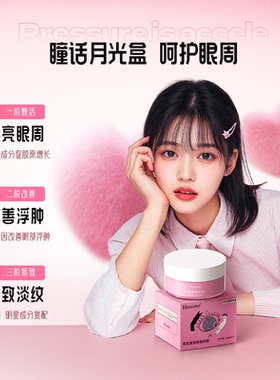 眼膜淡化黑眼圈细纹紧致眼周亮睛采皓眸眼贴膜肌肽紧致焕靓提拉紧