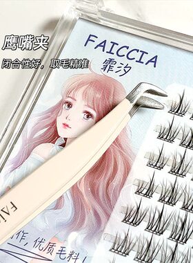 美睫师专用假睫毛镊子