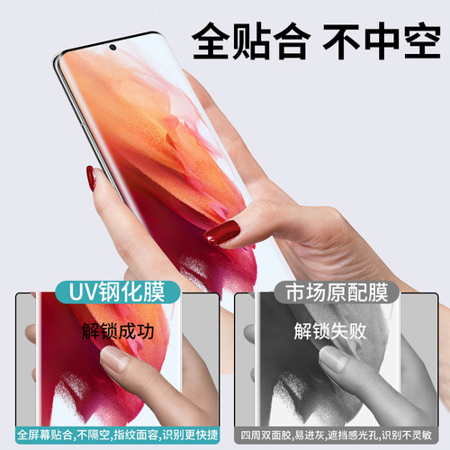 瑞克图适用三星s21钢化膜UV全胶s21ultra曲屏手机膜s21+全屏覆盖galaxy曲面s21u全身热弯玻璃贴膜s21uv保护膜 - 图2