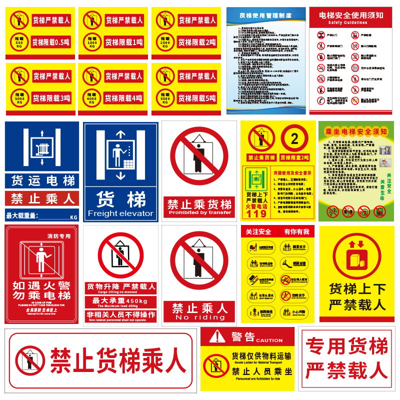 货梯严禁载人限载2吨标识牌 安全标货梯禁止乘人电梯标识贴贴纸 货梯使用管理制度警示牌警告标志提示牌 - 图3