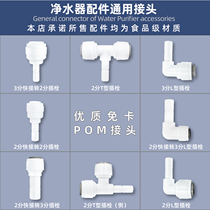 Water purifier plug-in hard inserted rod turn 2 points 3 points PE Water pipe diameter quick joint straight through elbow straight drinking machine conversion accessories