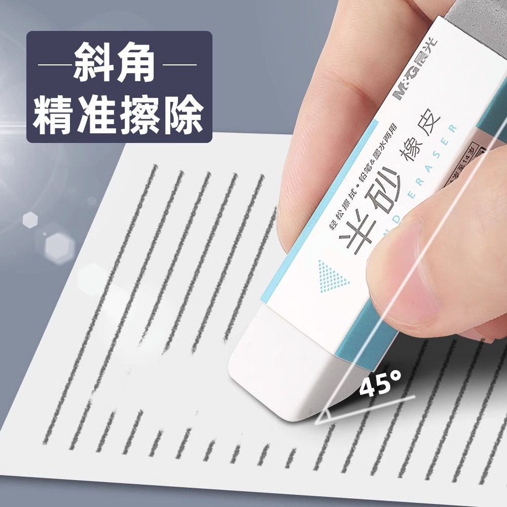 晨光磨砂橡皮擦可擦中性笔专用全砂摩擦磨沙半砂橡皮学生用橡皮,淘宝优惠券,粉丝福利购,淘宝优惠卷