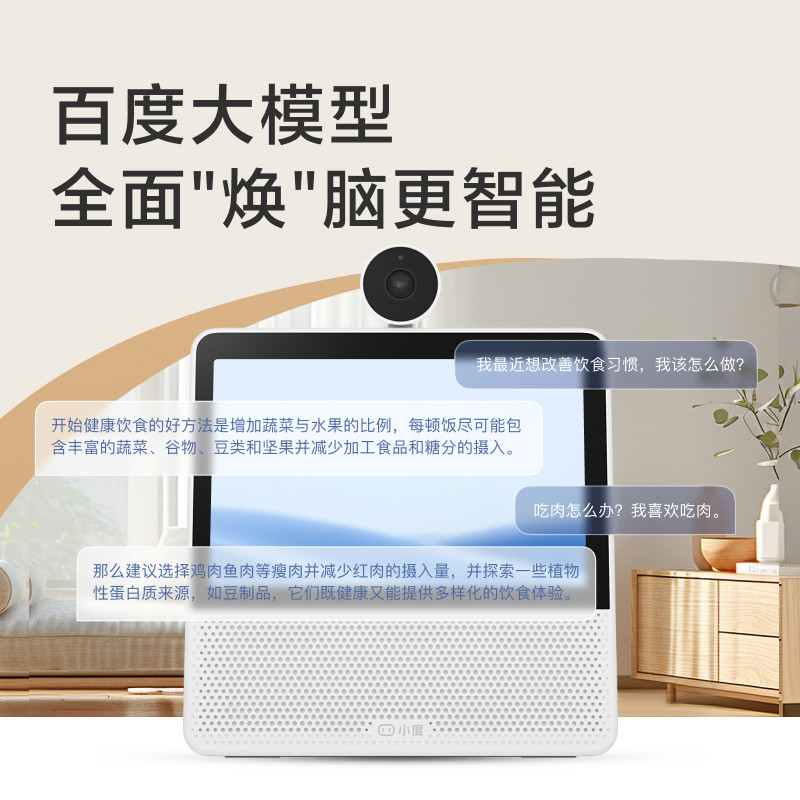 小度智能屏X9 Pro蓝牙音箱文心大模型小度学习机正品新款家用监控