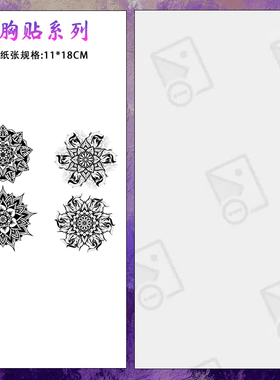 XMXP胸贴组合草本纹身贴防水女持