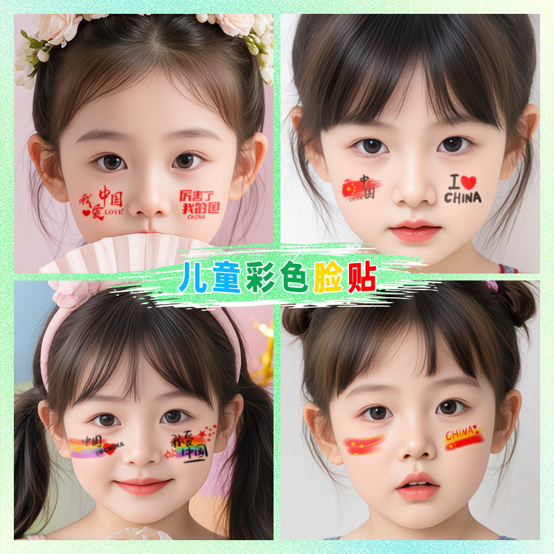 儿童节运动会爱国纹身贴闪粉彩虹脸贴防水持久学生比赛六一舞台妆 - 图1