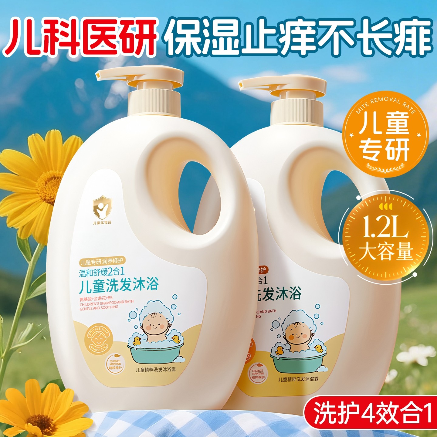 金盏花儿童沐浴露洗发水二合一婴儿宝宝洗发沐浴露专用洗护套装