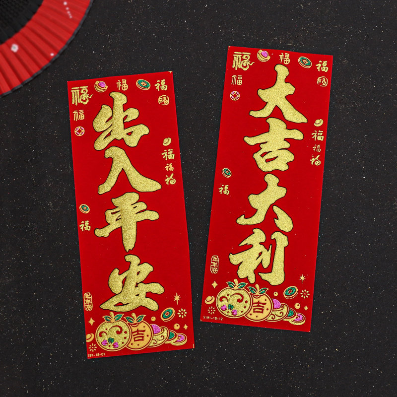 2026新年挥春绒布春节过年小对联晖春贴纸利是钱马年四字珲春门贴