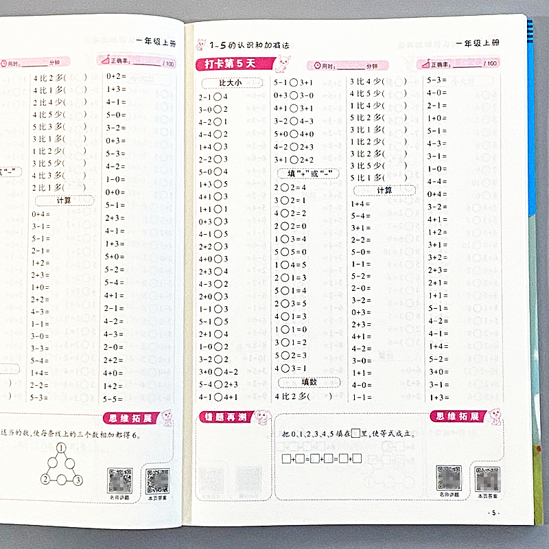 一二三年级口算题卡上册下册加减法天天练1万道题100数学思维训练 - 图1
