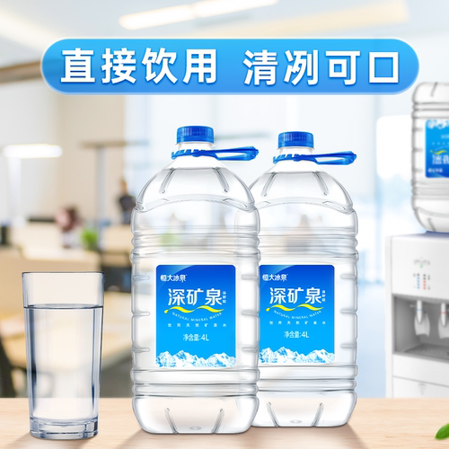 恒大冰泉低钠水4L*4桶整箱包邮长白山天然矿泉水大桶装水饮用水 - 图0