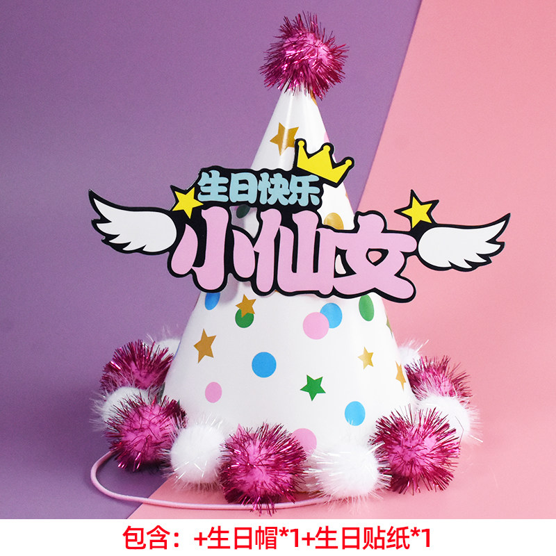 生日眼镜道具帽子快乐布置蛋糕装饰 法莱尔节日装扮用品