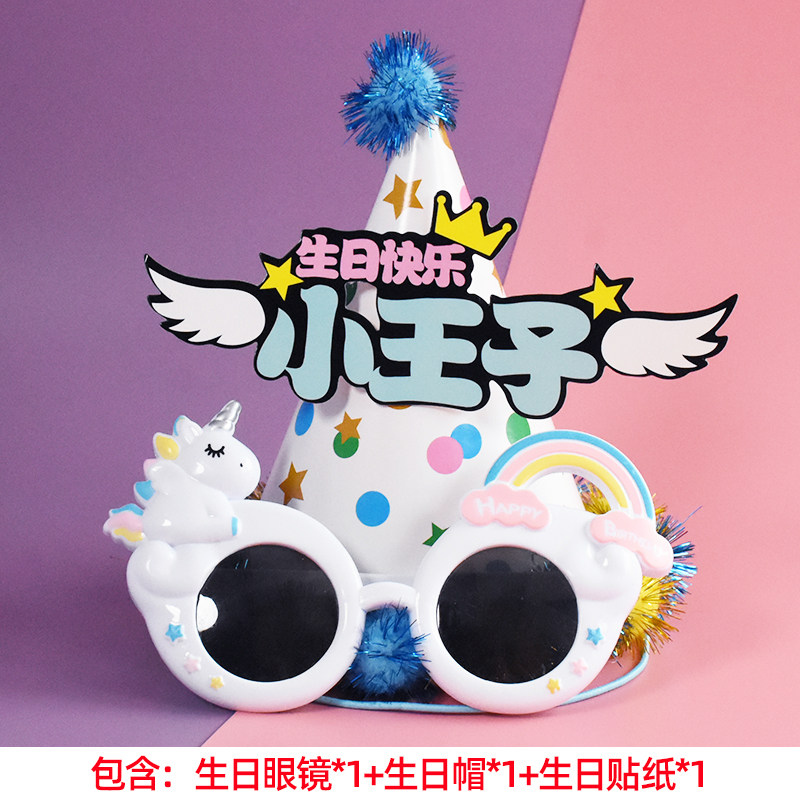生日眼镜道具帽子快乐布置蛋糕装饰 法莱尔节日装扮用品