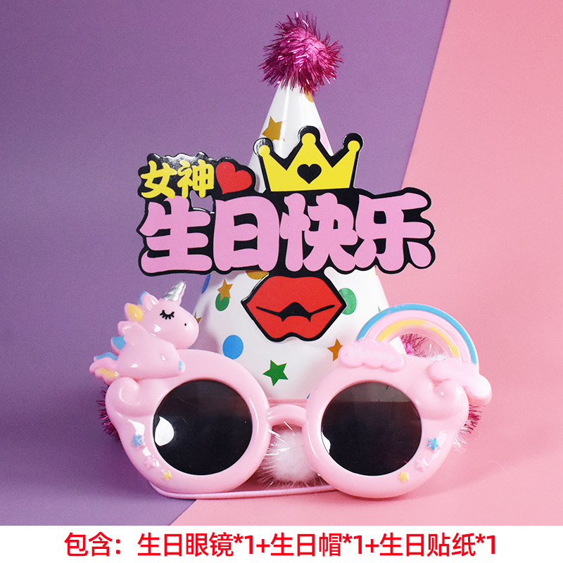 生日眼镜道具帽子快乐布置蛋糕装饰 法莱尔节日装扮用品