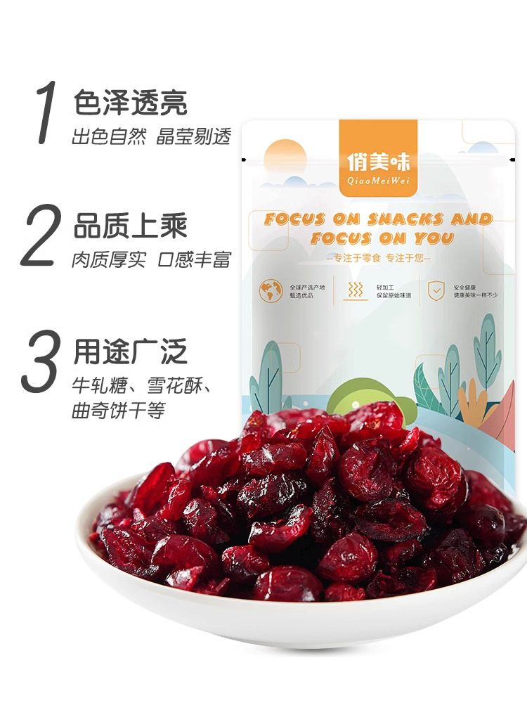  恋香食品蔓越莓干